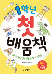 1학년 첫 배움책(스프링)