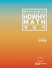 하와이매쓰 개념서 수학(상)(2022)