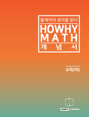 하와이매쓰 개념서 수학(하)(2022)