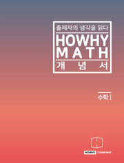 하와이매쓰 개념서 수학1(2022)