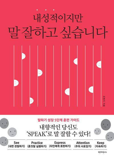 내성적이지만 말 잘하고 싶습니다