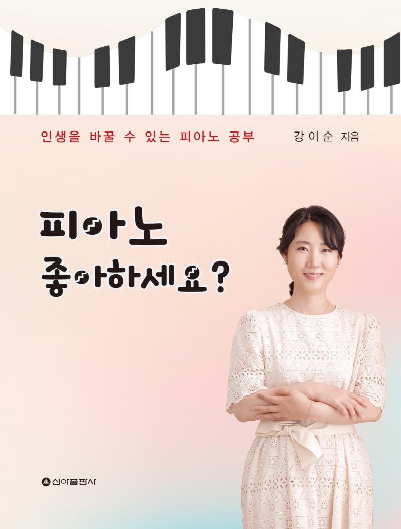 피아노 좋아하세요?