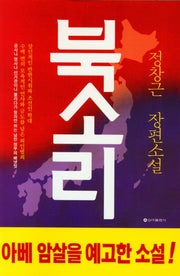 북소리