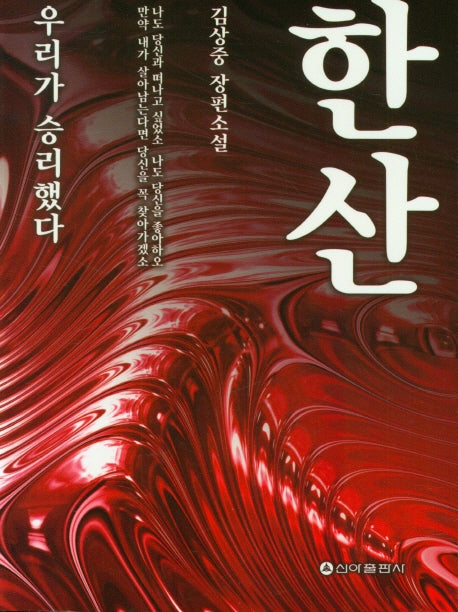 한산