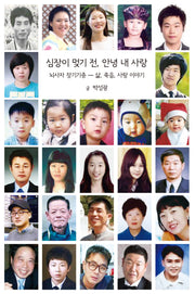 심장이 멎기 전, 안녕 내 사랑