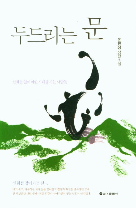 두드리는 문