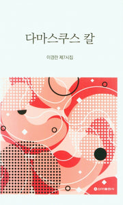 다마스쿠스 칼