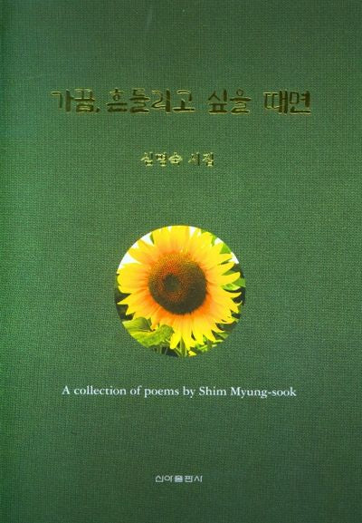 가끔 흔들리고 싶을 때면