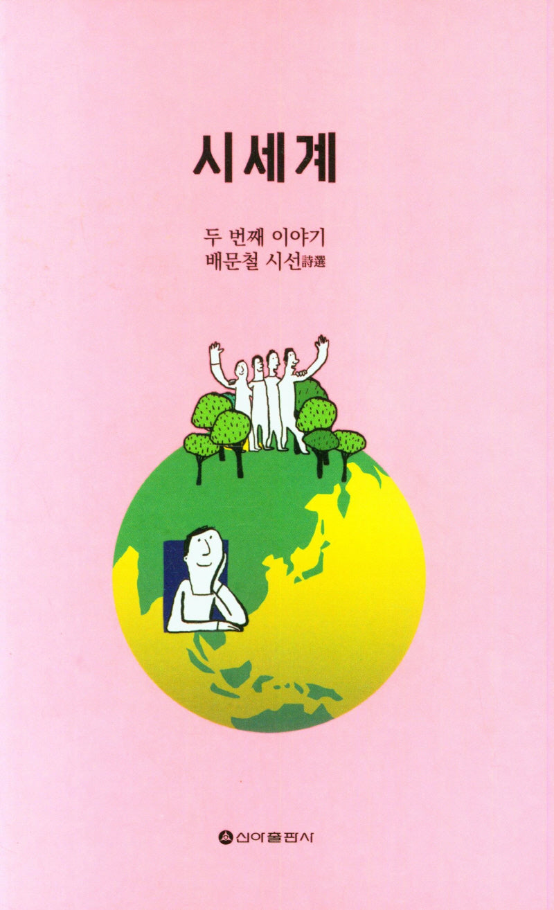 시세계