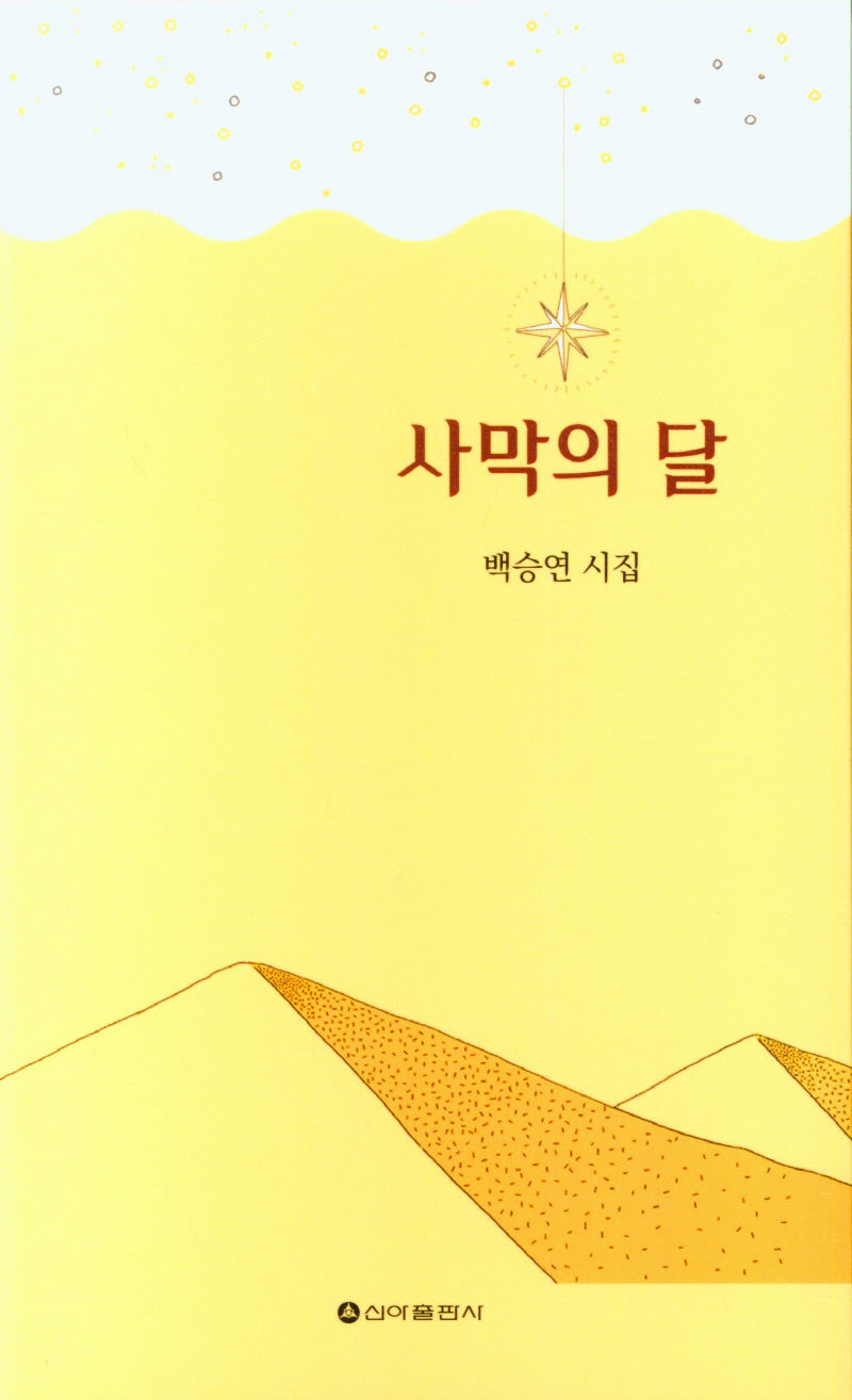 사막의 달