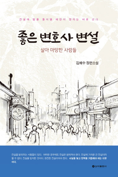 좋은 변호사 변설