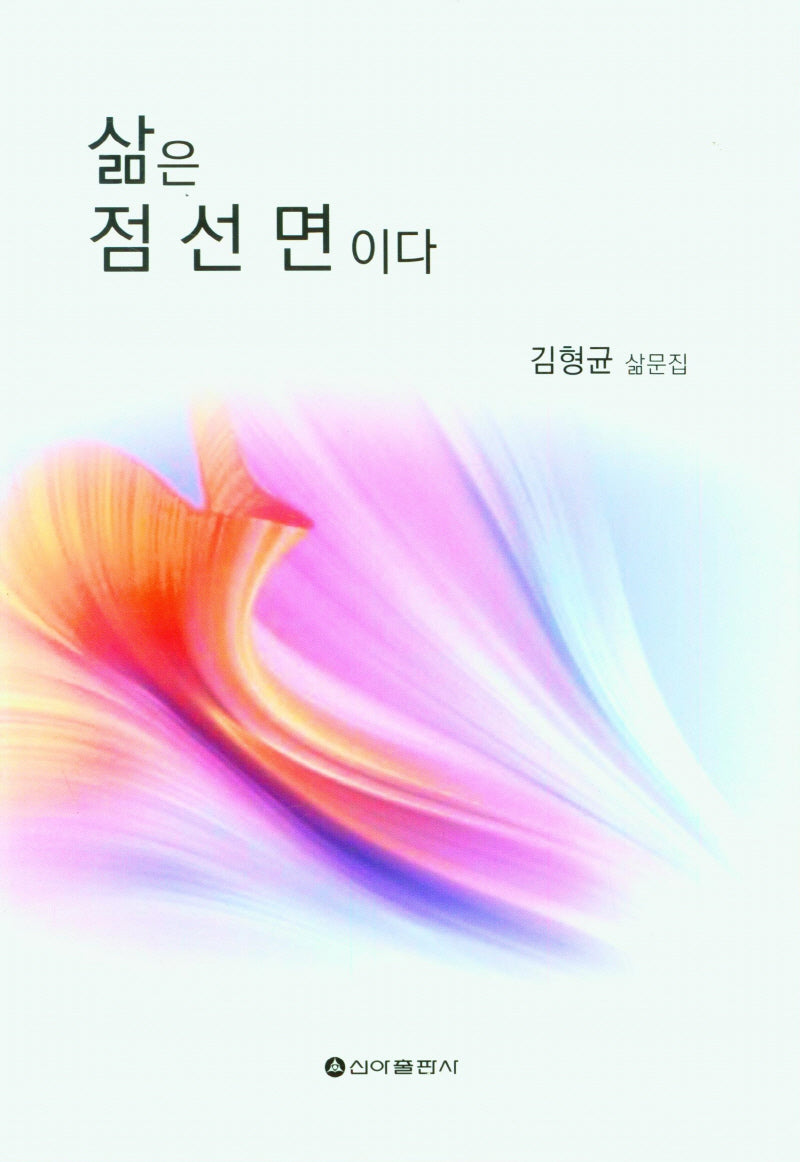 삶은 점 선 면 이다