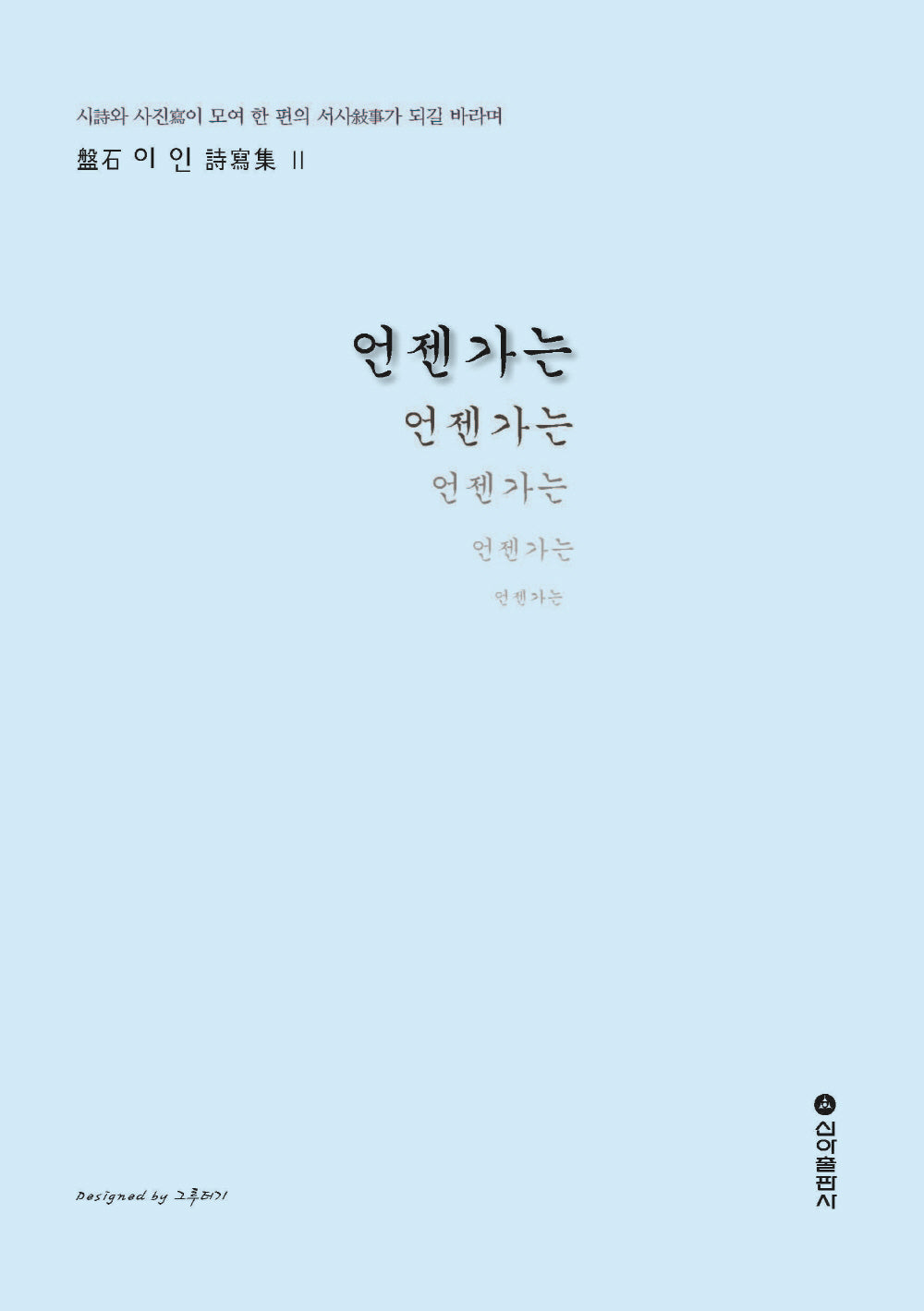 언젠가는