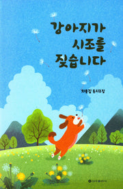 강아지가 시조를 짖습니다