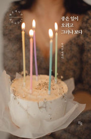 좋은 일이 오려고 그러나 보다(10만부 기념 행운 에디션)