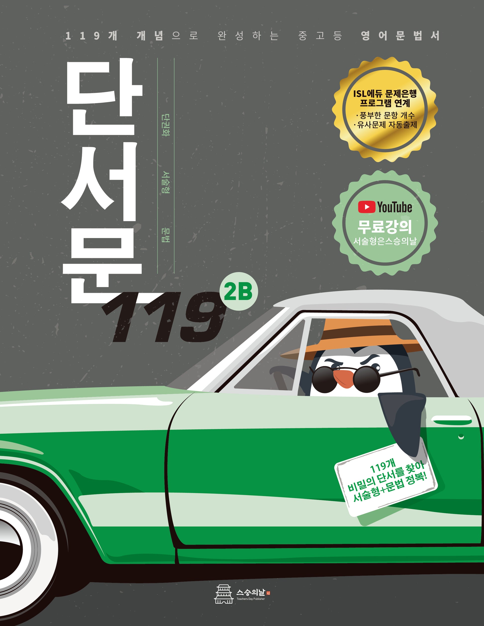 단서문 119 2B