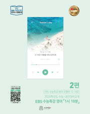 EBS 수능특강 영어 1시 10분 2(2023)(2024 수능대비)