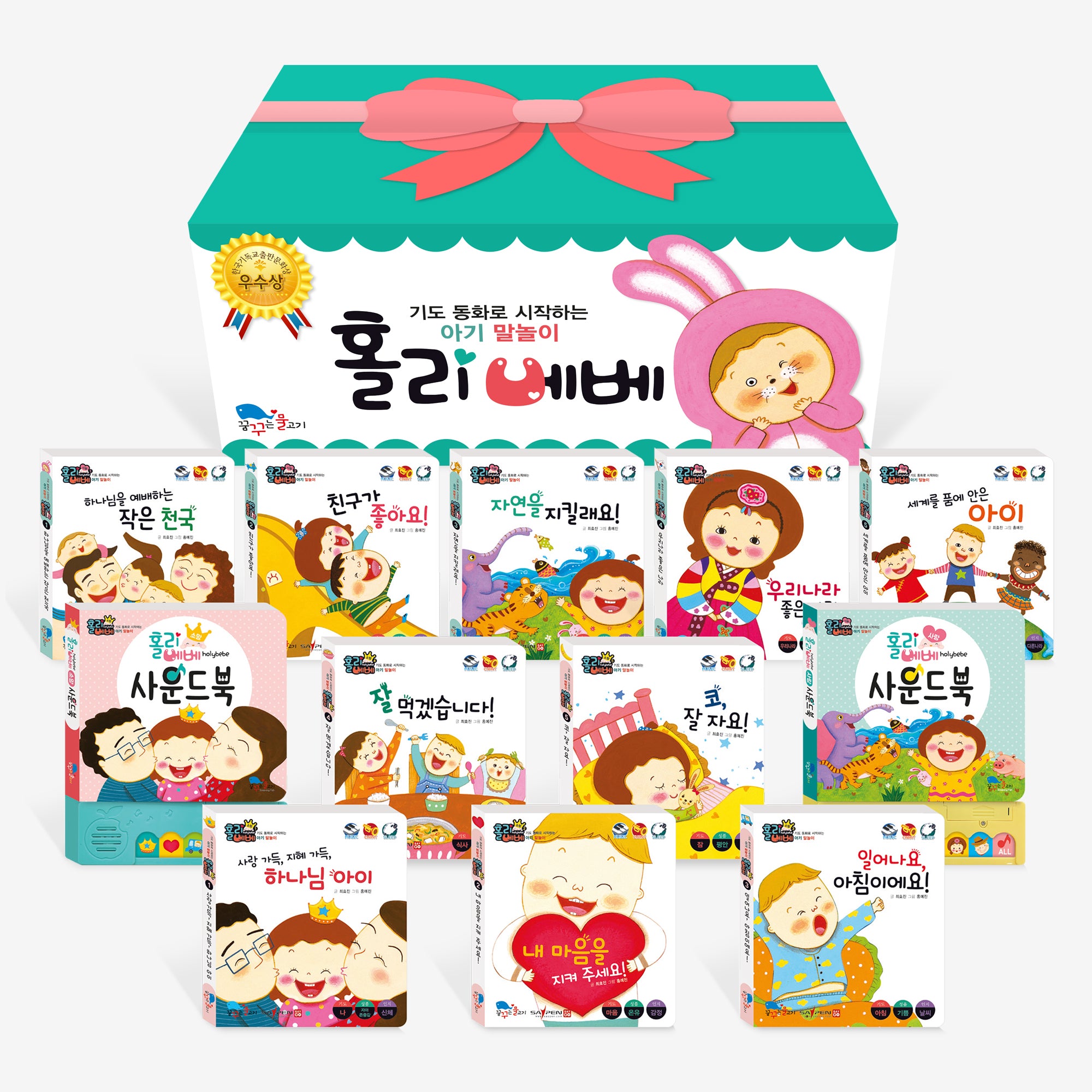 홀리베베 선물 상자(전12권)