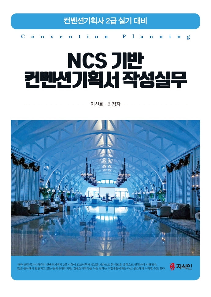 Ncs 기반 컨벤션기획서 작성실무
