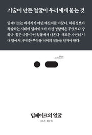 딥페이크의 얼굴(북저널리즘 91)