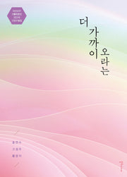 더 가까이 오라는