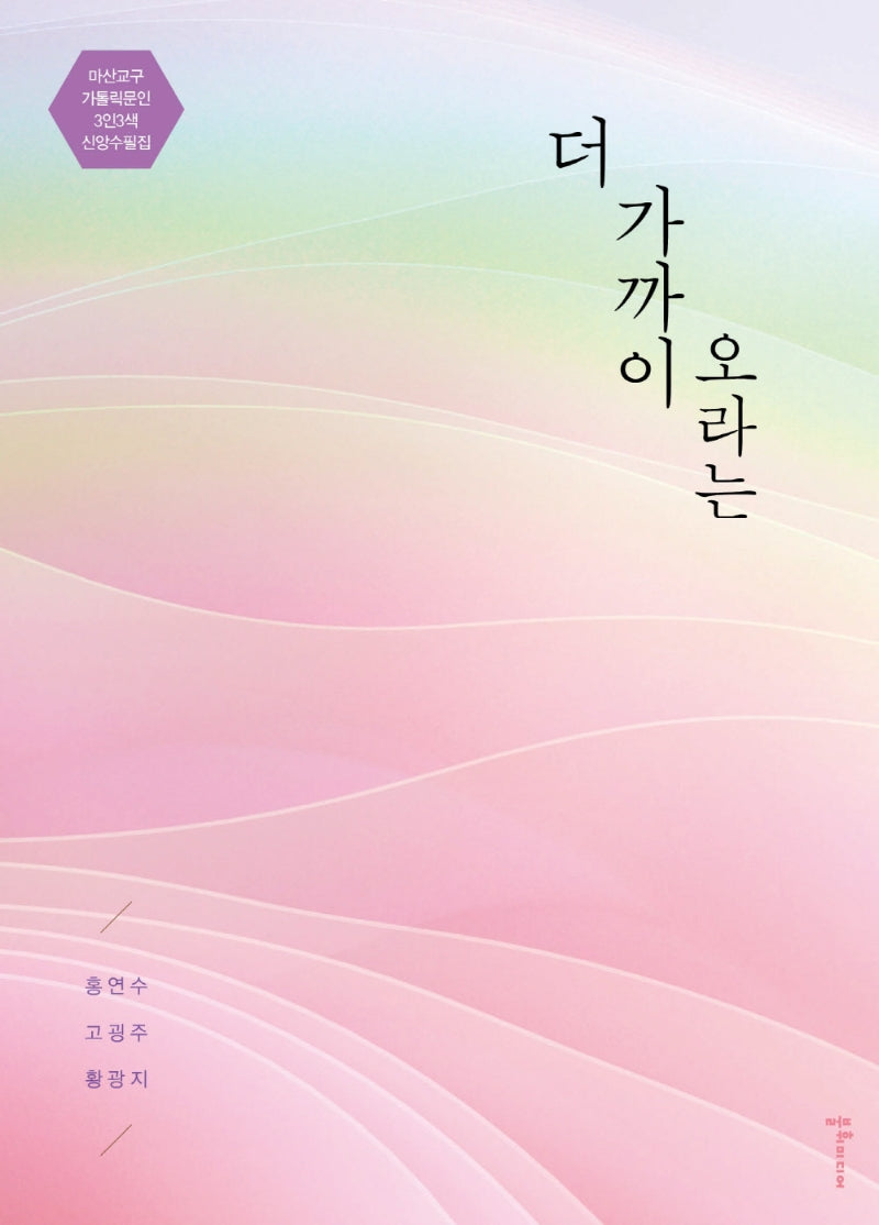 더 가까이 오라는
