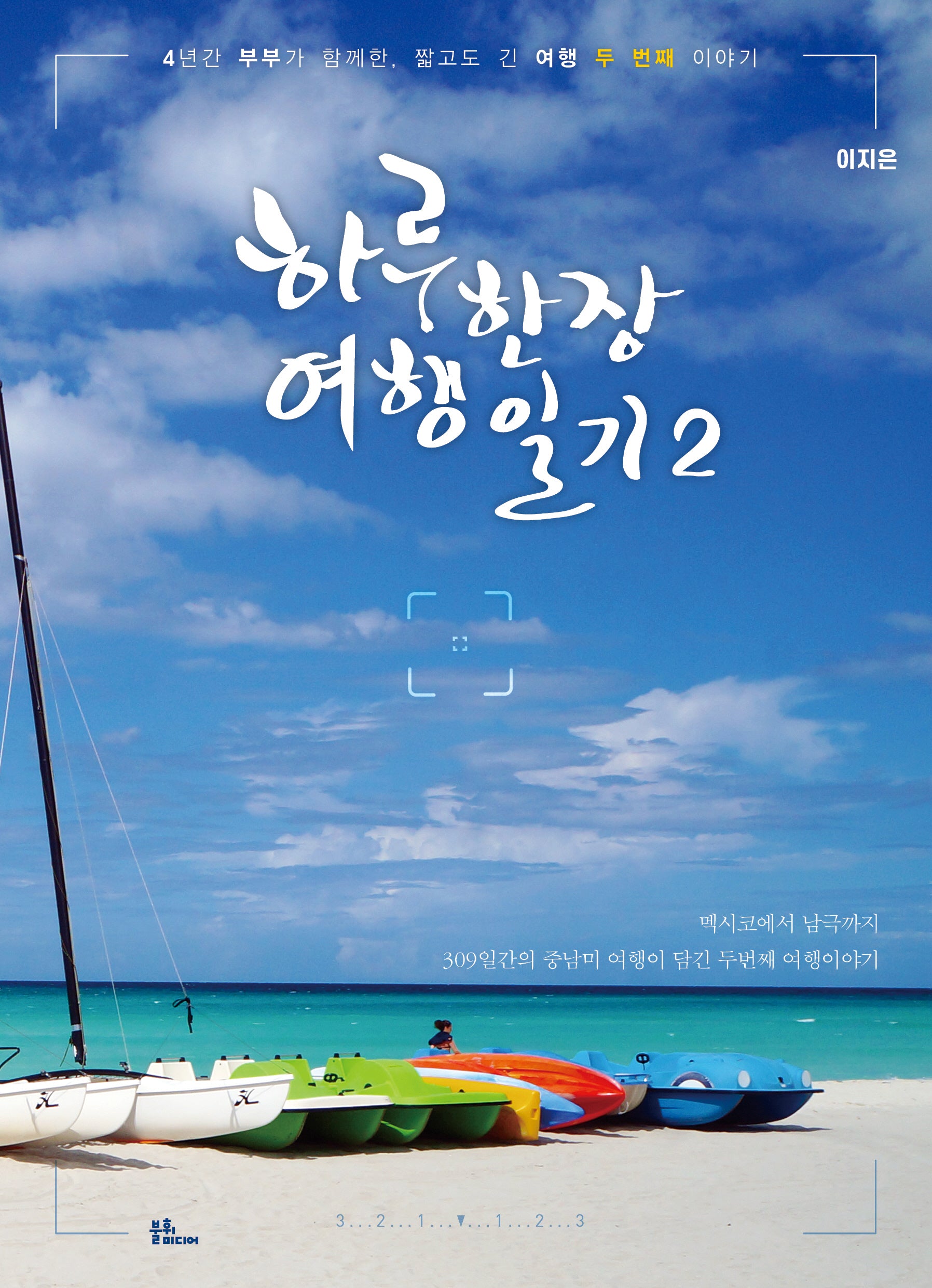 하루 한장 여행일기 2
