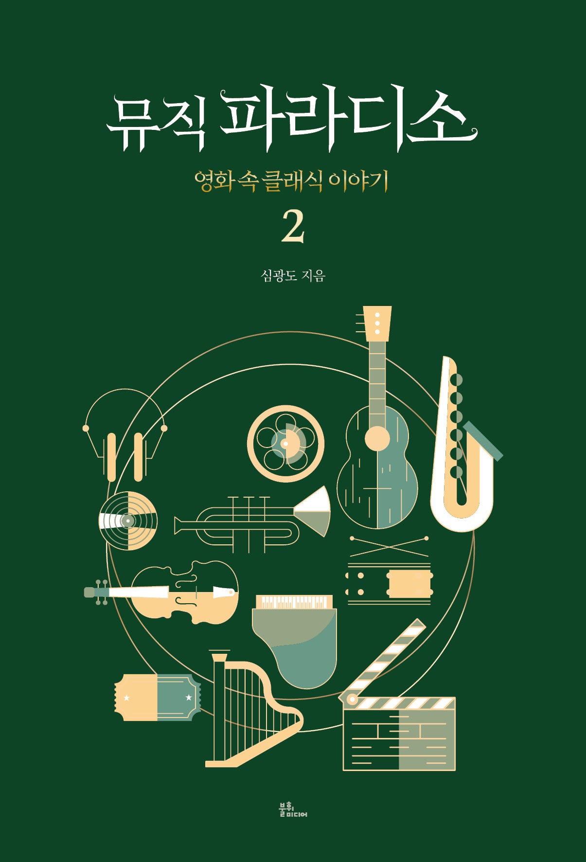 뮤직파라디소 2