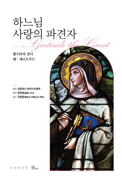 하느님 사랑의 파견자