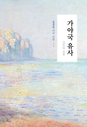 가야국 유사