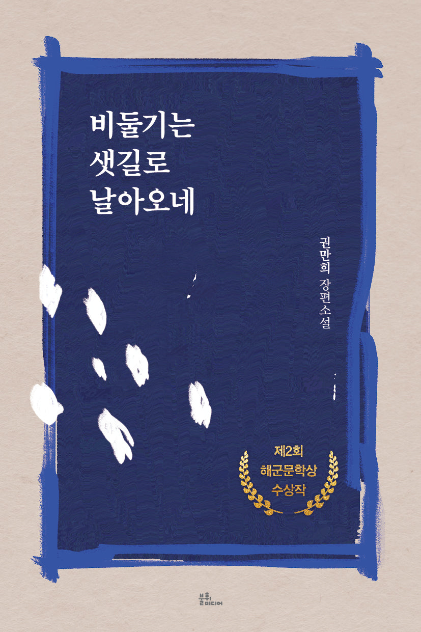 비둘기는 샛길로 날아오네