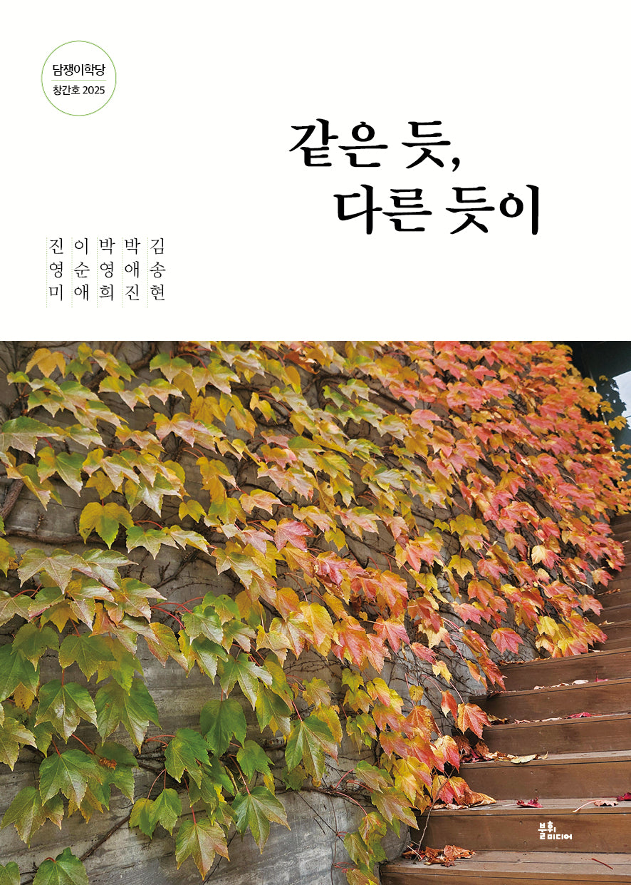 같은 듯, 다른 듯이