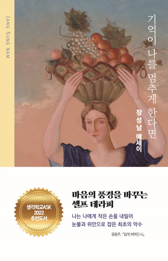 기억이 나를 멈추게 한다면