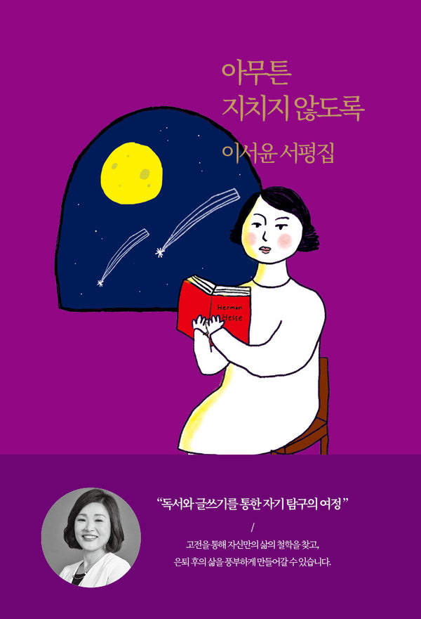 아무튼 지치지 않도록