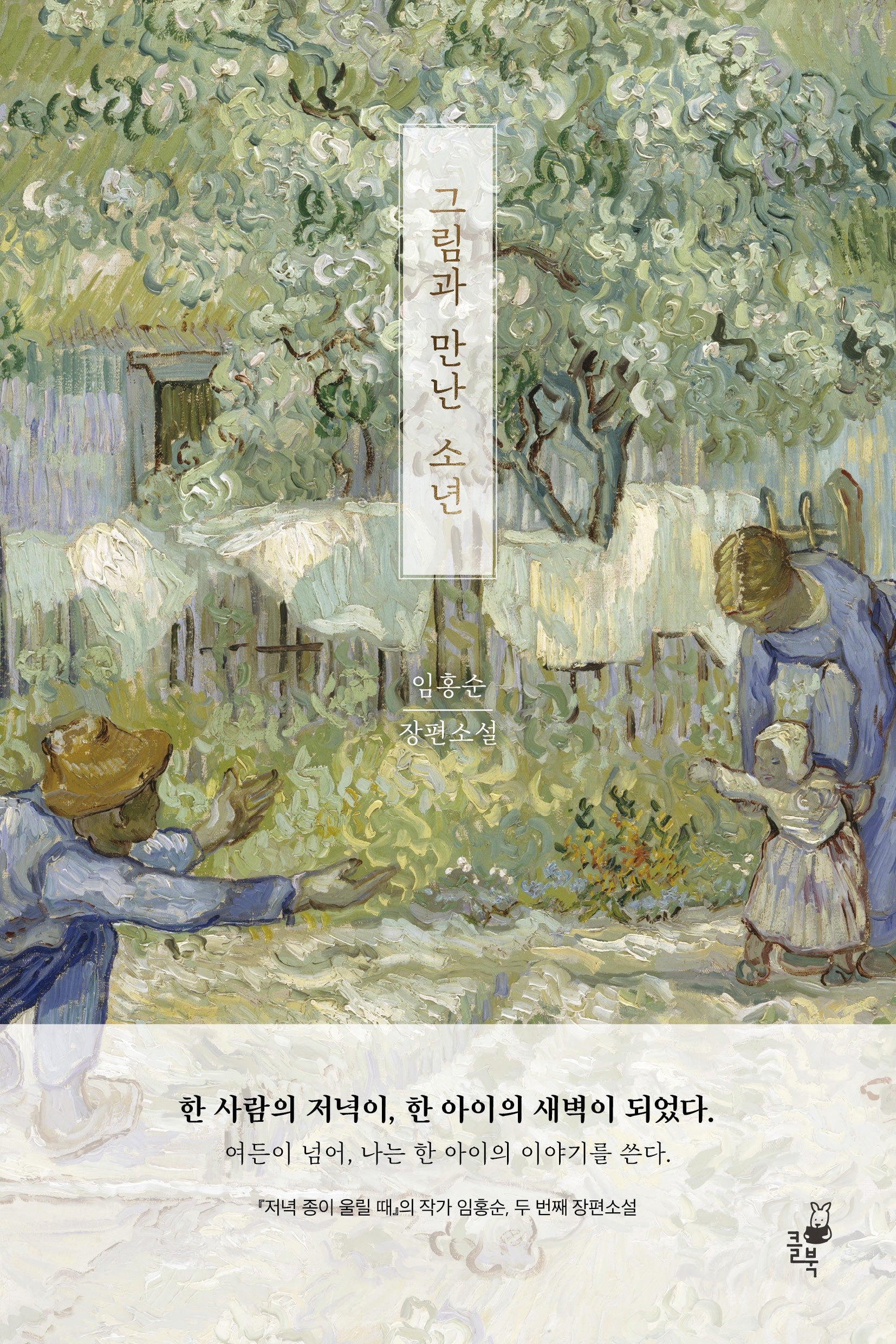 그림과 만난 소년