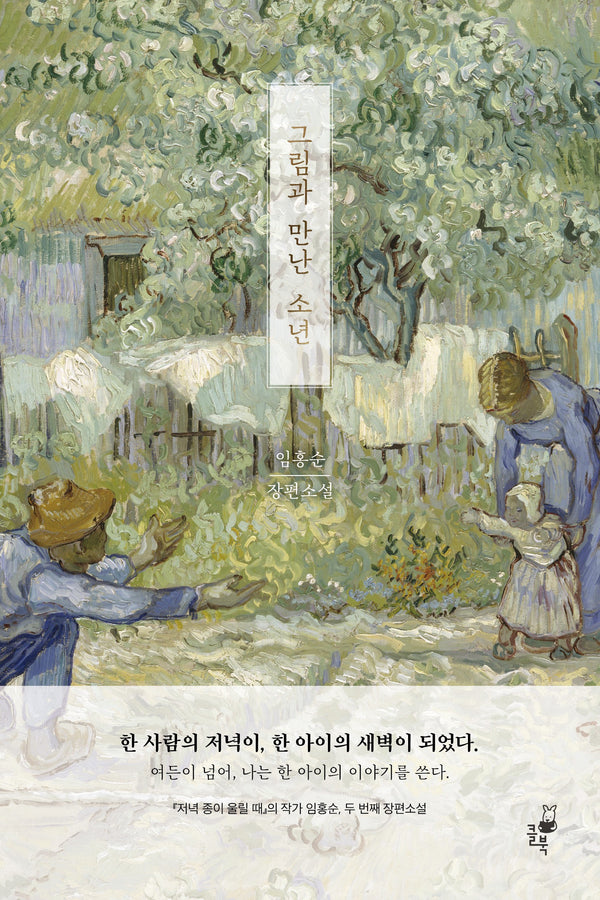 그림과 만난 소년