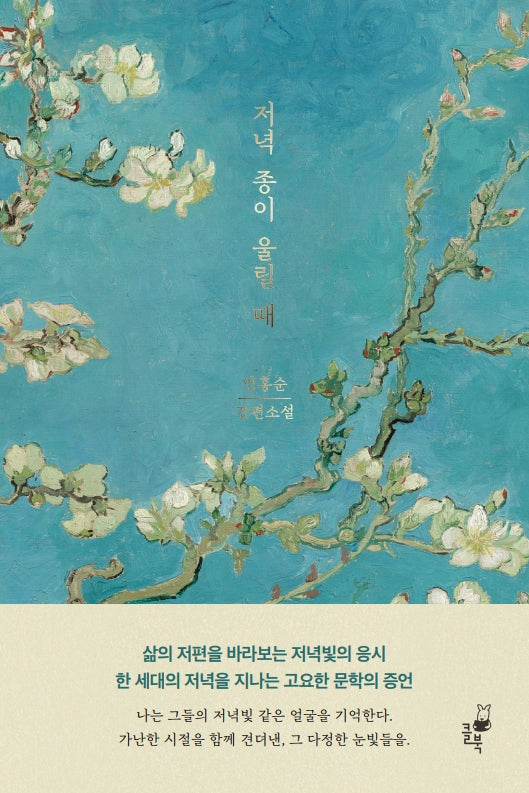 저녁 종이 울릴 때(반양장)
