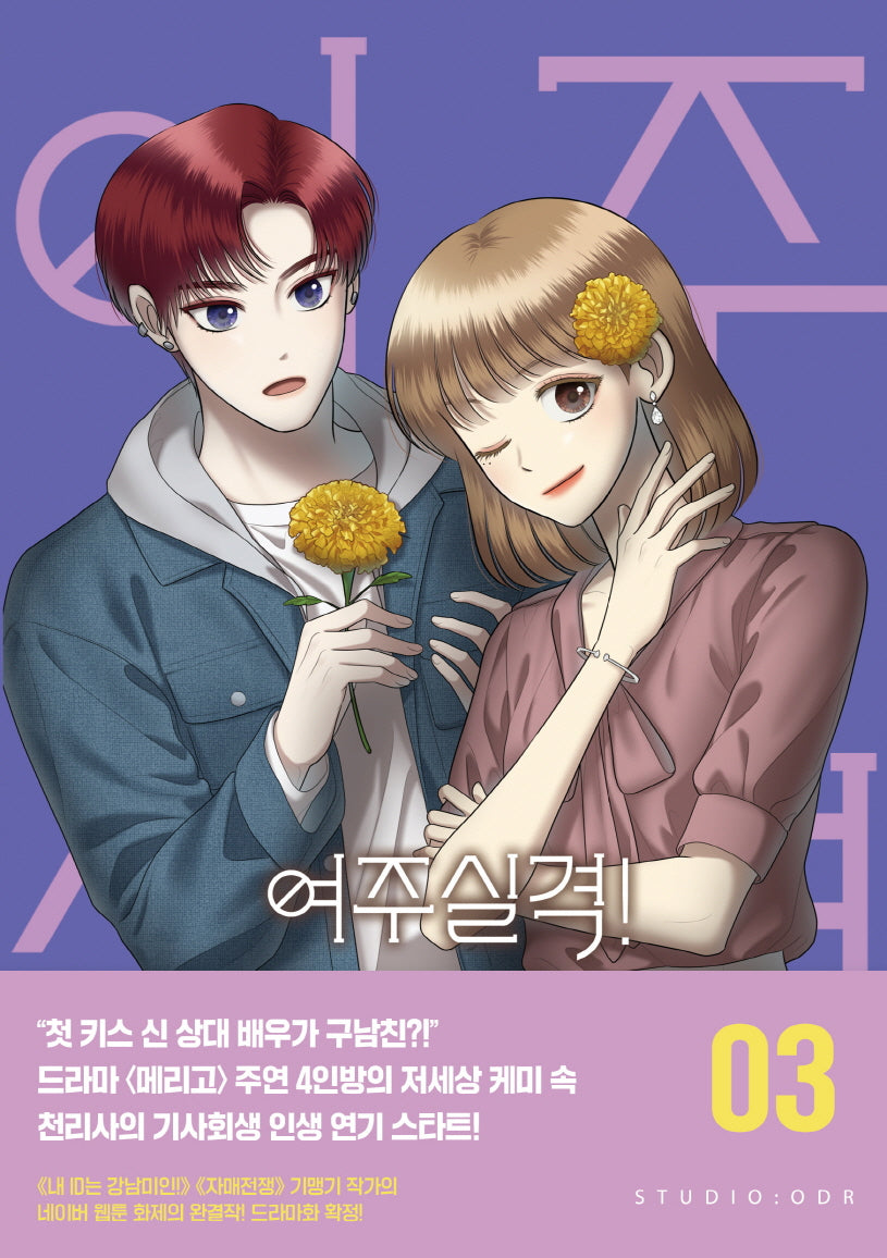 여주실격! 3