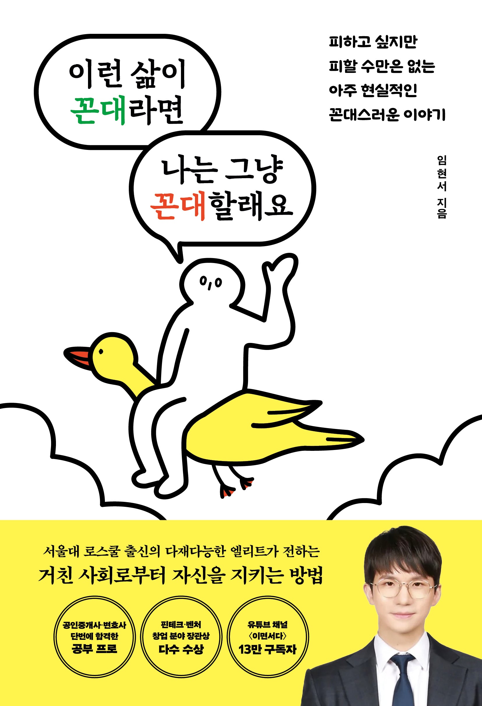 이런 삶이 꼰대라면 나는 그냥 꼰대할래요