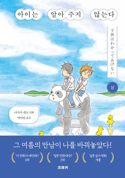 아이는 알아주지 않는다(상)