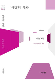 사랑의 시차(서정시학 시인선 205)(양장본 Hardcover)