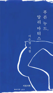 푸른 누드, 앙리 마티스