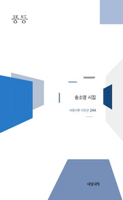 풍등(서정시학 시인선 244)(양장본 Hardcover)
