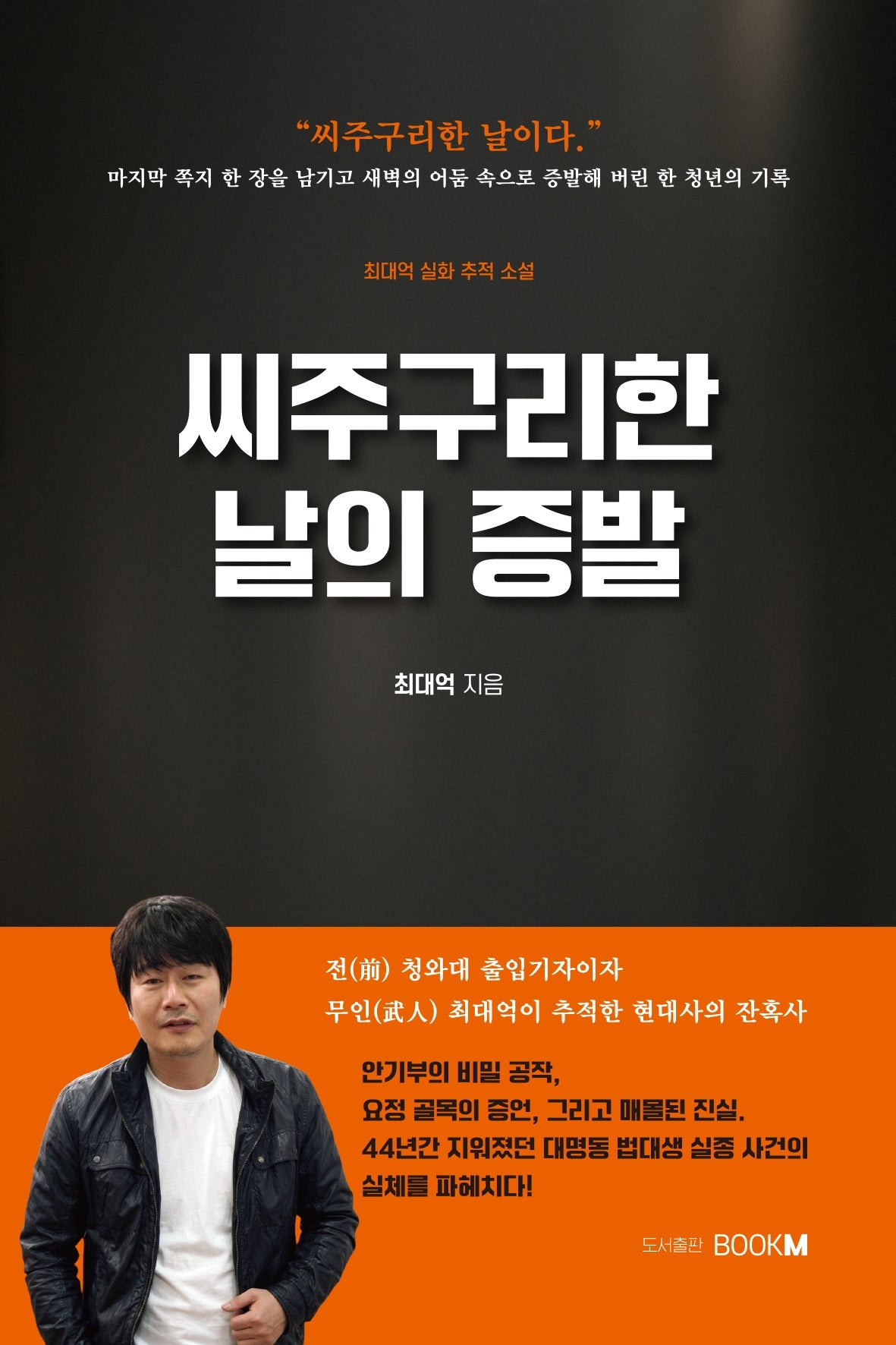 씨주구리한 날의 증발