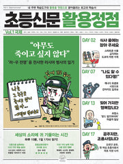 초등신문 활용정점 1: 국제(반양장)