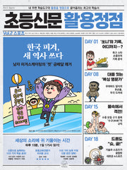 초등신문 활용정점 2: 스포츠(반양장)