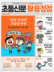 초등신문 활용정점 3: 사회(반양장)