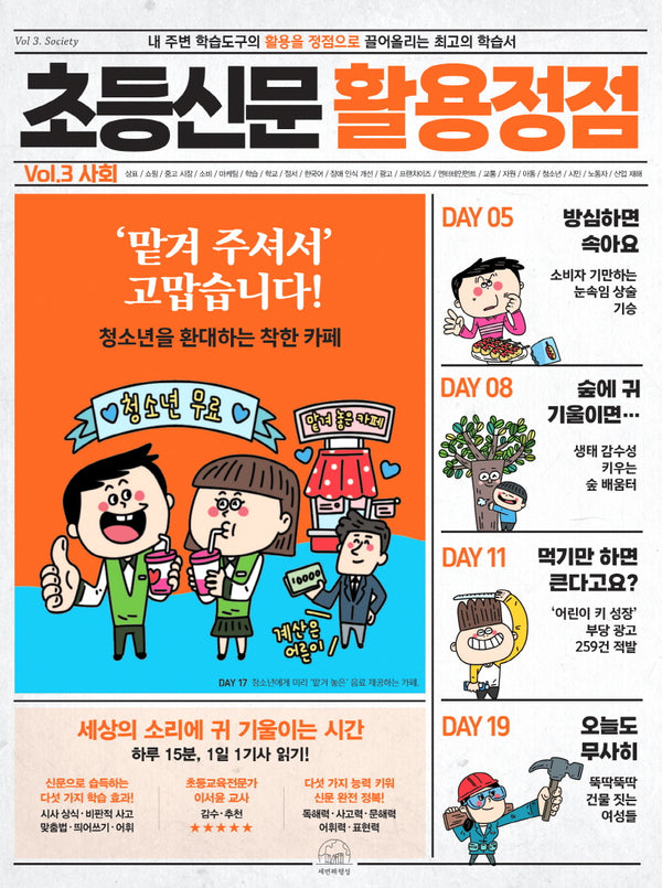 초등신문 활용정점 3: 사회(반양장)