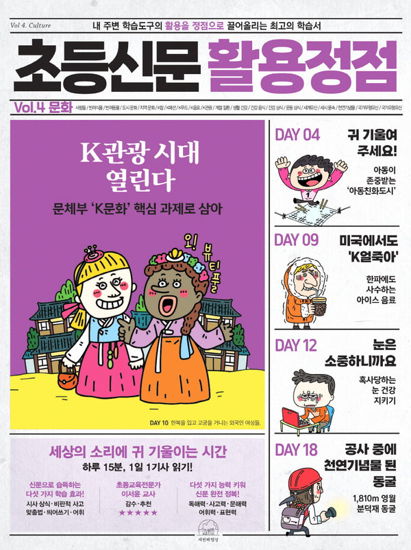 초등신문 활용정점 4: 문화(반양장)