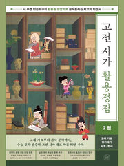 고전 시가 활용정점 2: 고려 가요, 경기체가, 시조, 한시